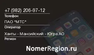 Кто звонил с 9822069712 - регион и оператор